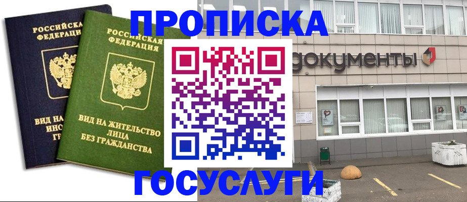 прописка для работы в Верхнем Тагиле